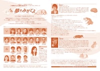 兵庫県立ピッコロ劇団第66回公演 / ピッコロシアタープロデュース「夢をみせてよ」チラシ裏