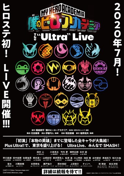 「『僕のヒーローアカデミア』The “Ultra” Live」ティザービジュアル