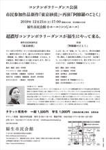 中村蓉2本立てダンス公演 新作「東京砂漠」＋再演「阿修羅のごとく」チラシ裏