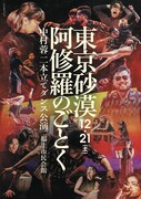 中村蓉2本立てダンス公演 新作「東京砂漠」＋再演「阿修羅のごとく」チラシ表