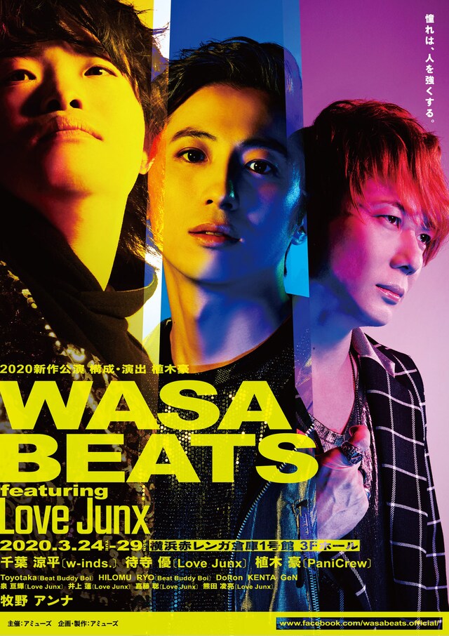 「WASABEATS featuring Love Junx」チラシ表