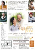 「黄昏 人生最高の輝きを今」チラシ裏