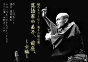 謎のキューピー 第16回公演「落語家の弟子、前座。~女編~」チラシ表