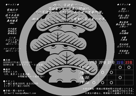 謎のキューピー 第16回公演「落語家の弟子、前座。~女編~」チラシ裏