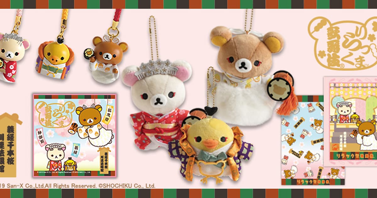 main_sld_rilakkuma3_l.jpg? 