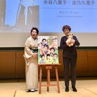 新派語るトークショーで水谷八重子「どんな時でも新派の火を消さない」