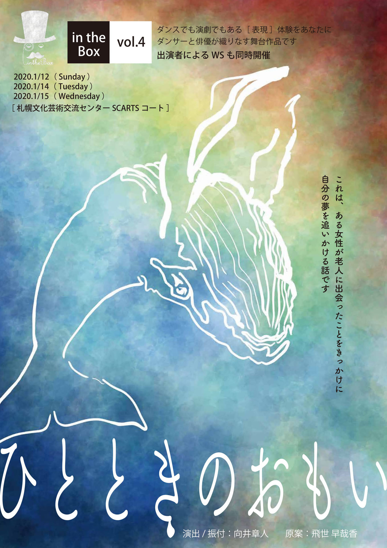 in the Box vol.4「ひとときのおもい」チラシ表