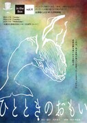in the Box vol.4「ひとときのおもい」チラシ表