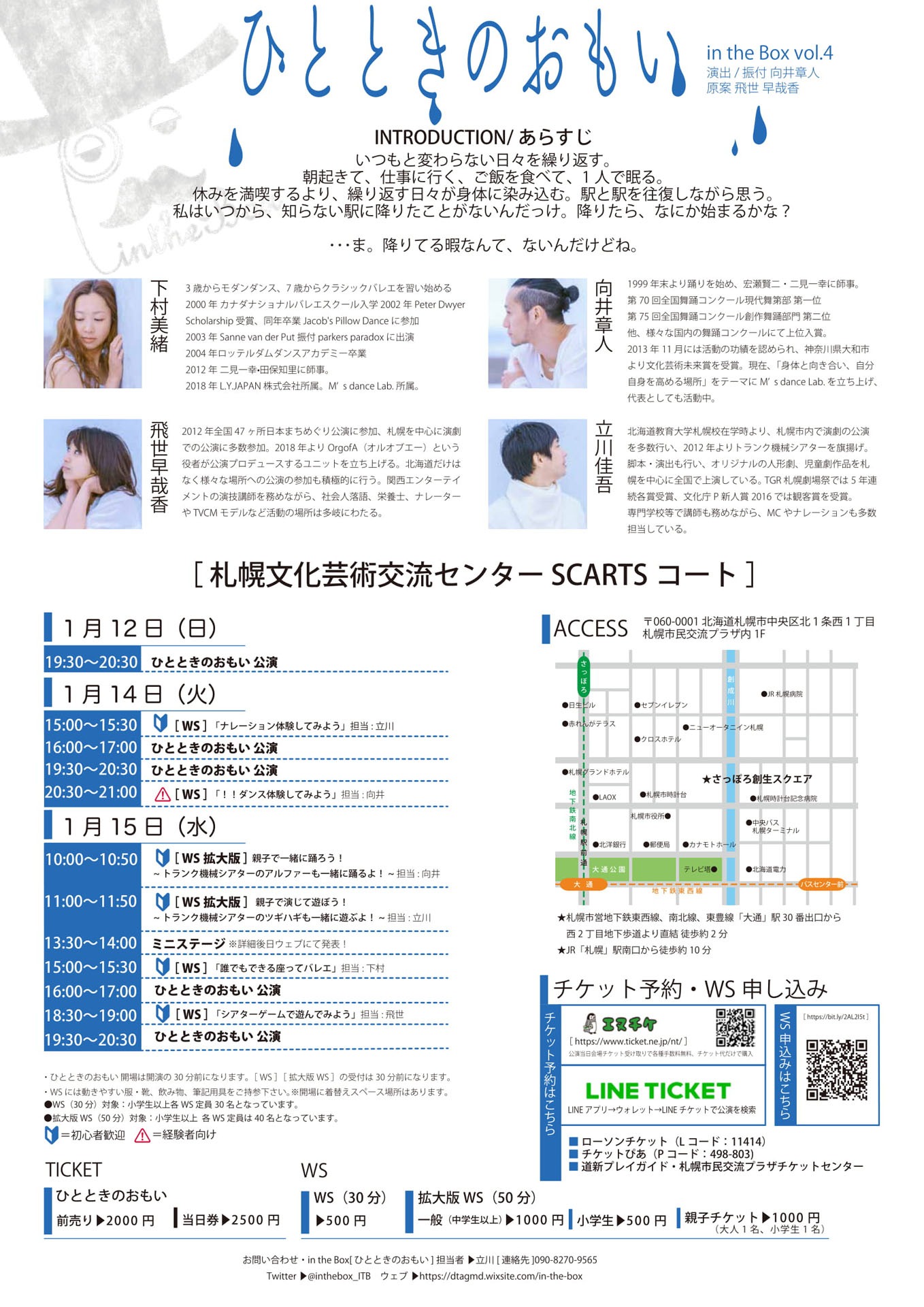 in the Box vol.4「ひとときのおもい」チラシ裏