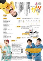 劇団イナダ組「カメヤ演芸場物語」チラシ裏