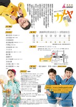 劇団イナダ組「カメヤ演芸場物語」チラシ裏