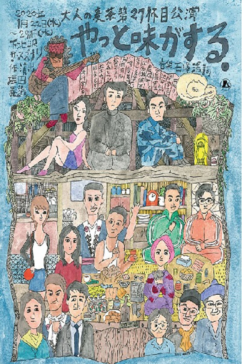 大人の麦茶 第27杯目公演「やっと味がする。」チラシ表