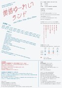 多摩美術大学演劇舞踊デザイン学科 第3期生 卒業制作 演劇公演「黄昏ゆーれいランド」チラシ裏