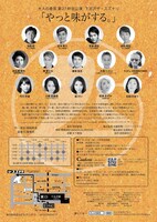 大人の麦茶 第27杯目公演「やっと味がする。」チラシ裏