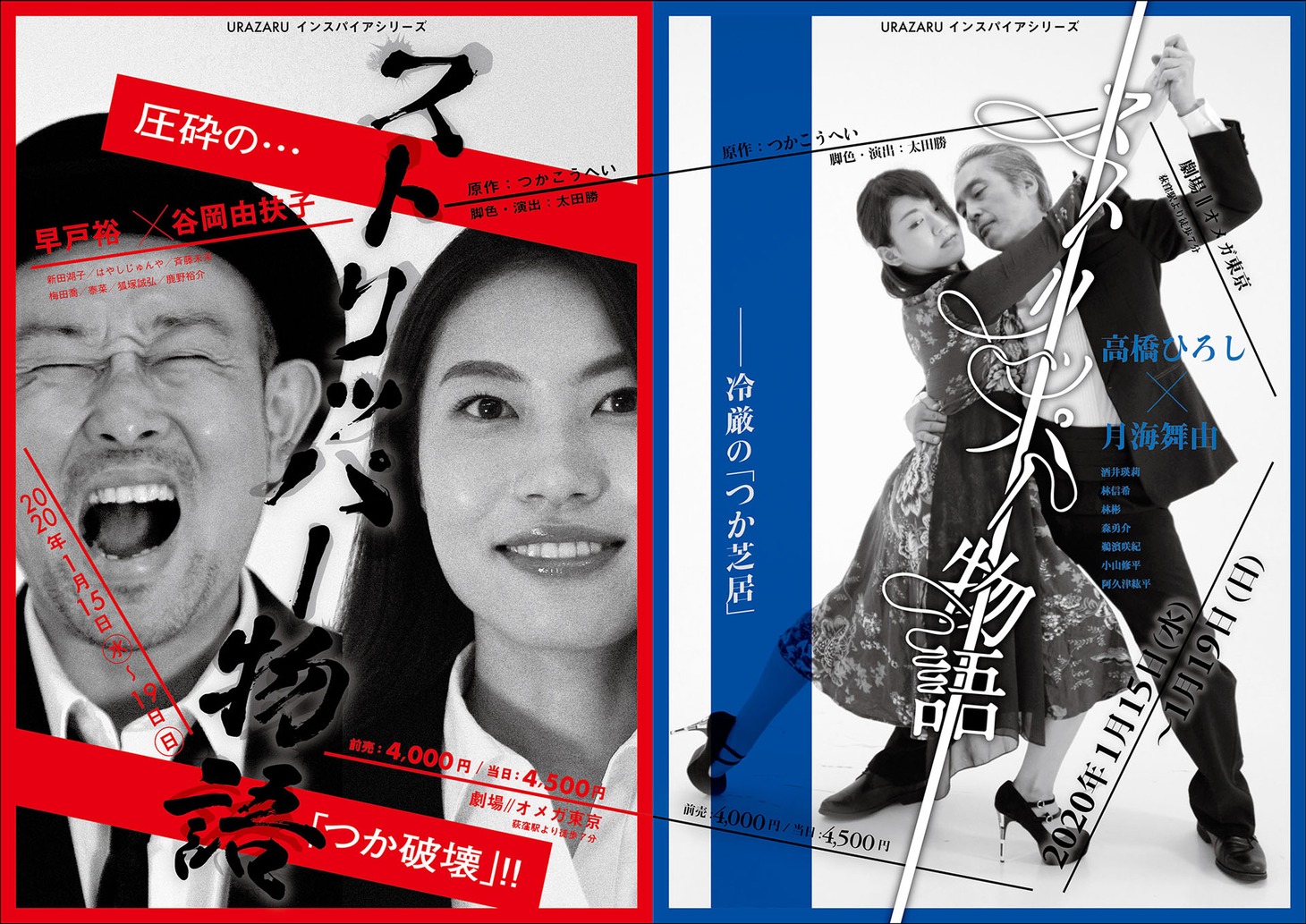 URAZARUインスパイアシリーズ「ストリッパー物語」チラシ表