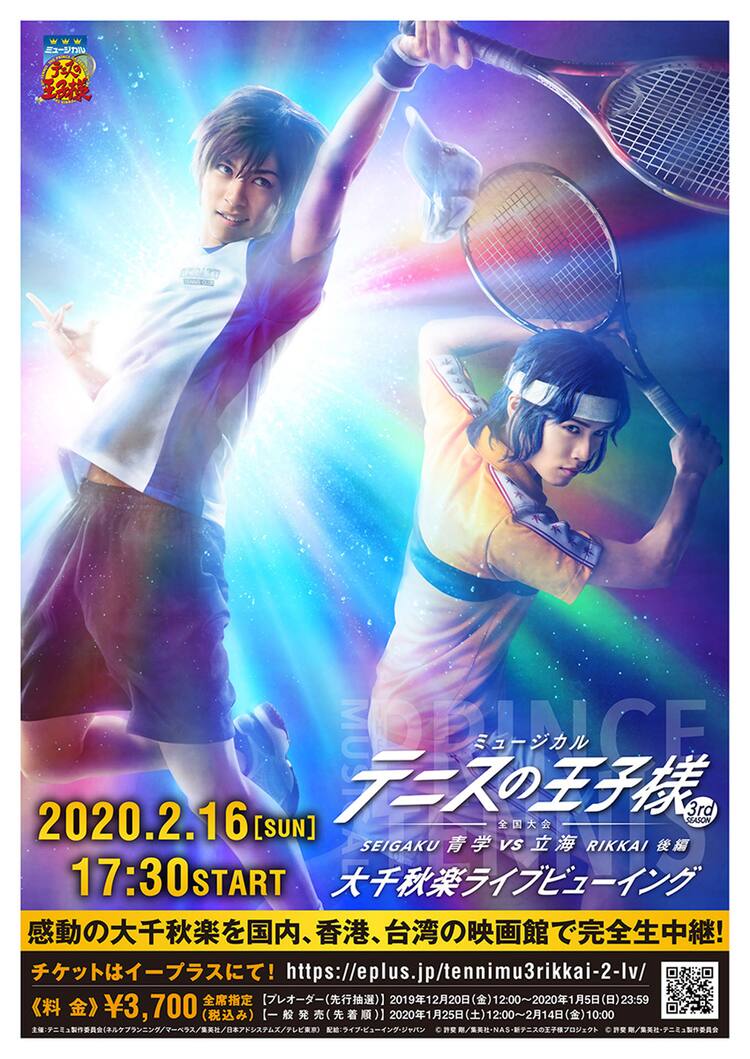 テニミュ ミュージカル テニスの王子様 3rd 全立 後編 Blu-ray
