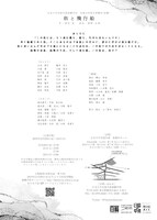 日本大学芸術学部 演劇学科 令和元年度 卒業制作「街と飛行船」チラシ裏