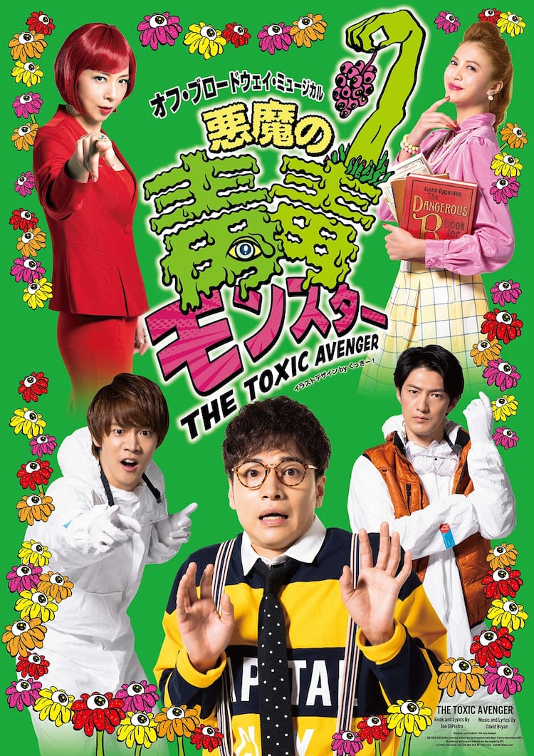 福田悠太主演作 野爆くっきー のイラスト入りビジュアル解禁 ステージナタリー