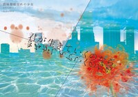 賞味期限切れの少女 試食公演vol.1「君が生きていくのなら」チラシ表