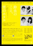 チーズtheaterが花田明子 鈴虫のこえ 上演 事情を抱える三人姉妹描く コメントあり ステージナタリー