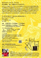 劇団aji「うっかりキスをして ～DO EAT APPLES, EVE!～」チラシ裏