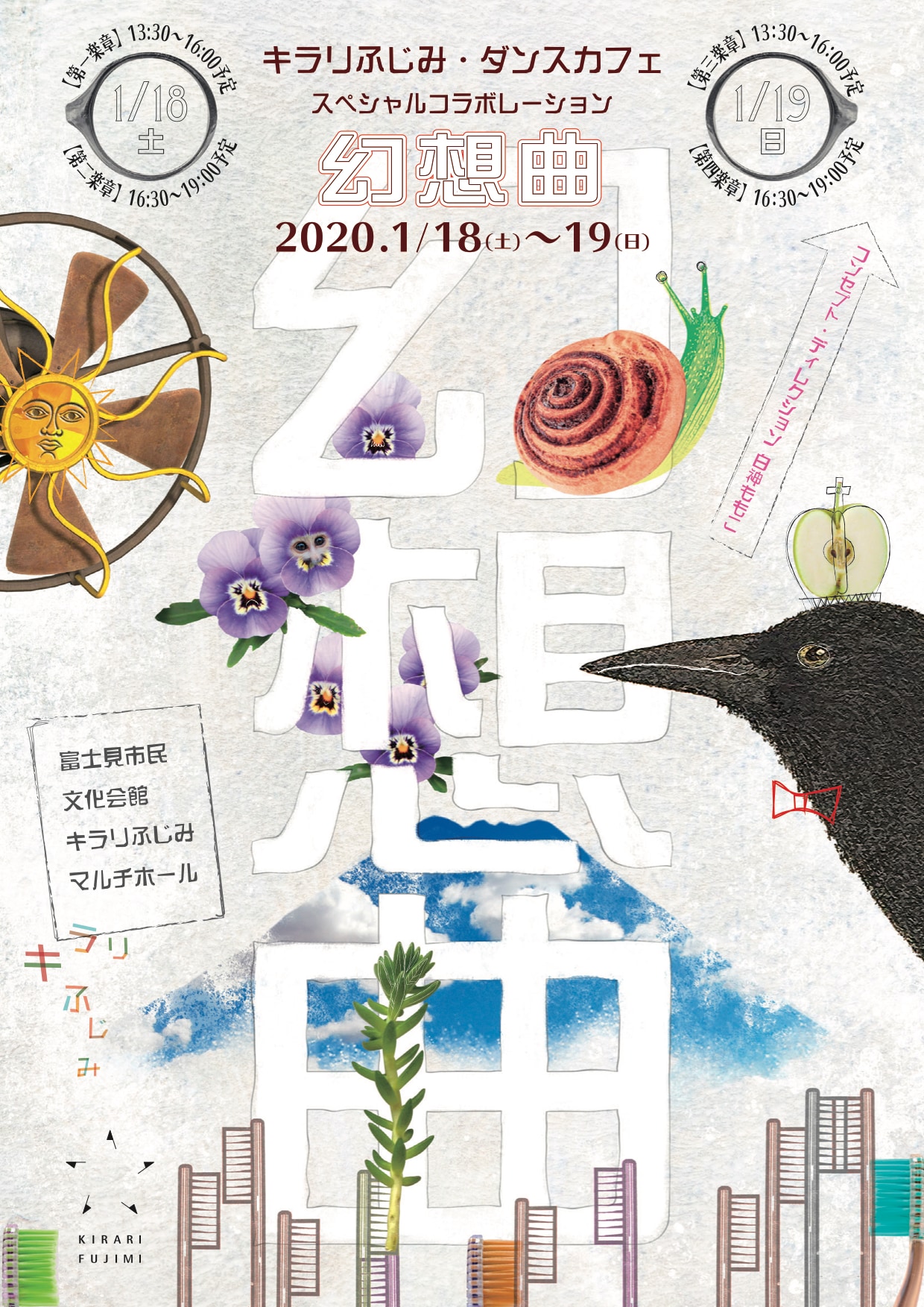 芸術監督・白神ももこの“スペシャルコラボ”、4つの楽章からなる「幻想曲」