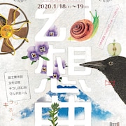 芸術監督・白神ももこの“スペシャルコラボ”、4つの楽章からなる「幻想曲」