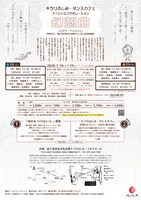 「キラリふじみ・ダンスカフェ スペシャルコラボレーション『幻想曲』」チラシ裏