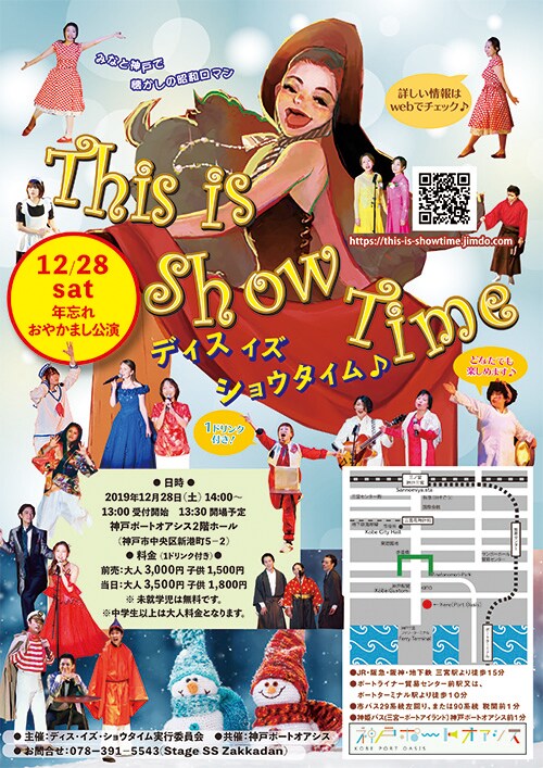 “年忘れ公演”「ディス・イズ・ショウタイム」が神戸ポートオアシスで