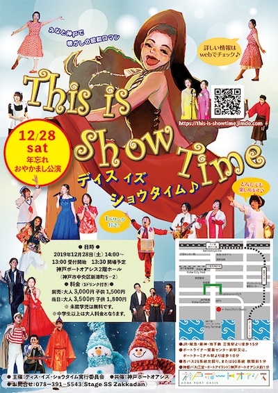 「ディス・イズ・ショウタイム～年忘れ おやかまし公演～」チラシ
