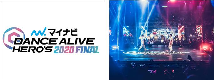 ストリートダンスの祭典「DANCE ALIVE～」2020年も両国国技館で開催 
