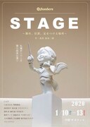 丸福ボンバーズ 第13回本公演「STAGE～舞台、位置、足をつける場所～」チラシ表