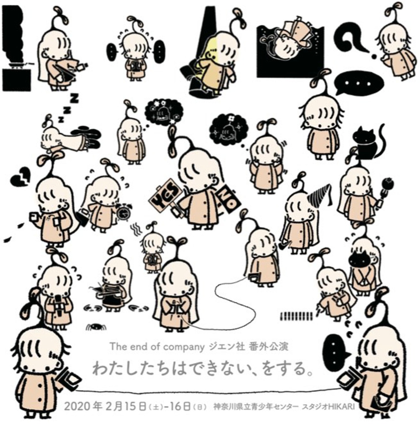 The end of the company ジエン社 番外公演「わたしたちはできない、をする。」チラシ表