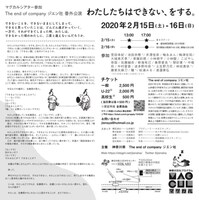 The end of the company ジエン社 番外公演「わたしたちはできない、をする。」チラシ裏