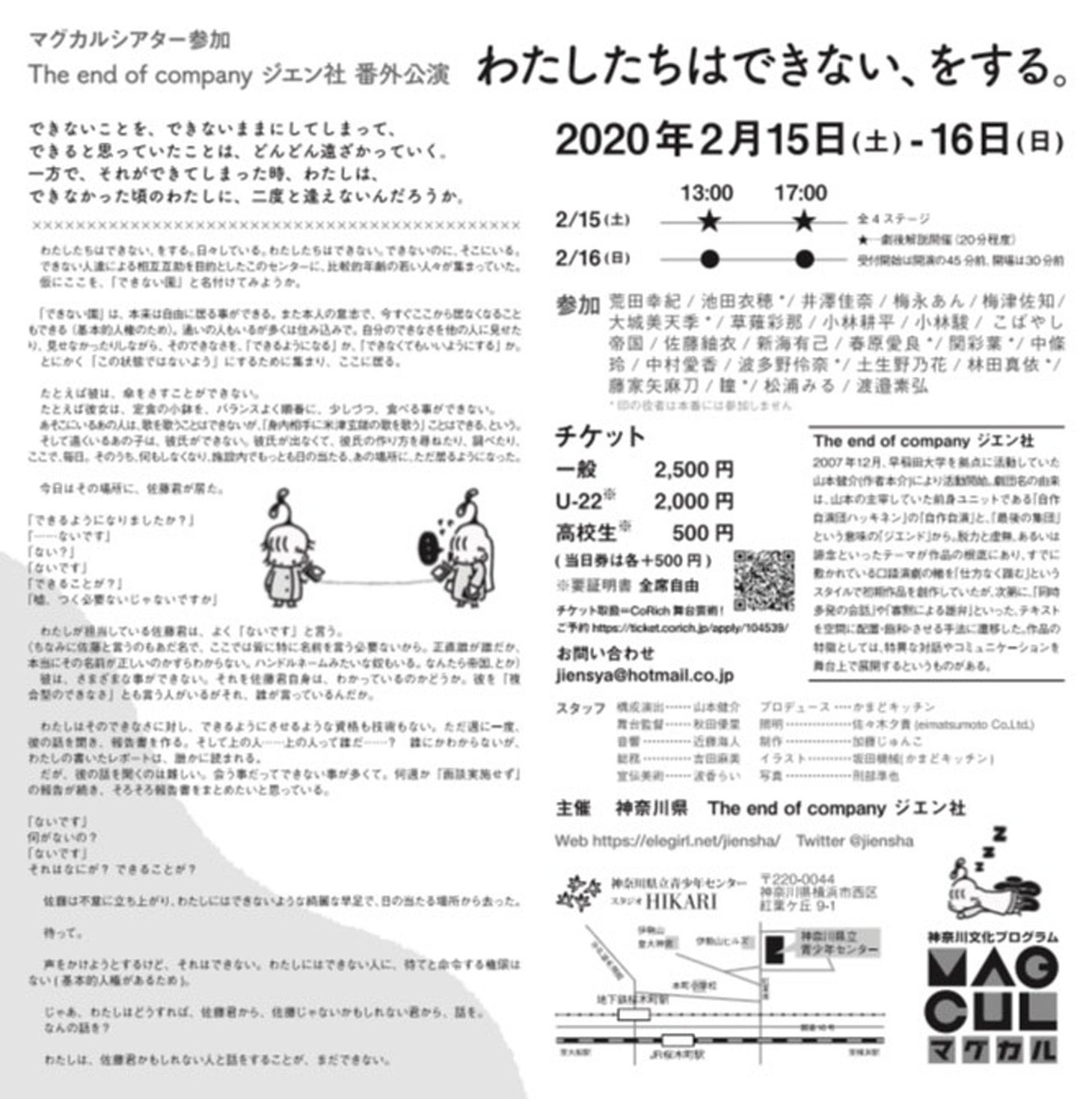The end of the company ジエン社 番外公演「わたしたちはできない、をする。」チラシ裏