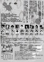 糸あやつり人形一糸座「おんにょろ盛衰記」チラシ裏