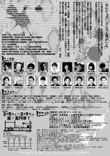 糸あやつり人形一糸座「おんにょろ盛衰記」チラシ裏