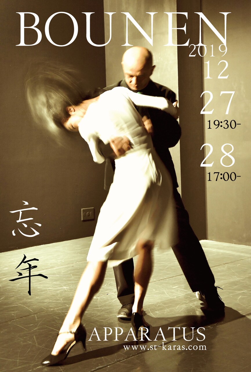 勅使川原三郎と佐東利穂子、ダンスとトークで今年を振り返る「BOUNEN2019」