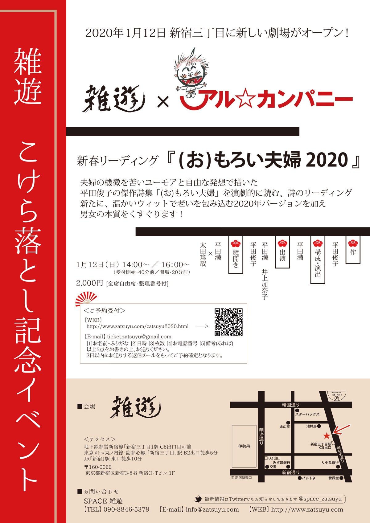 雑遊こけら落とし、アル☆カンパニーが「（お）もろい夫婦」をリーディング