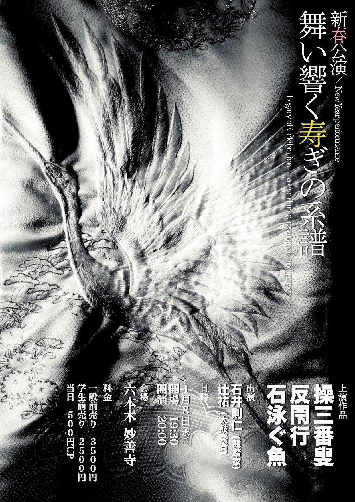 石井則仁と辻祐が現代における“祈り”の意味を模索「舞い響く寿ぎの系譜」