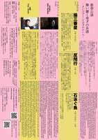 新春公演「舞い響く寿ぎの系譜 ～まいひびくことほぎのけいふ～」チラシ裏