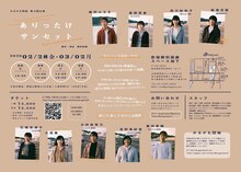 かるがも団地 第3回公演「ありったけサンセット」チラシ裏