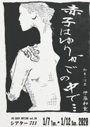 IN EASY MOTION Vol.38「赤子はゆりかごの中で…」チラシ表