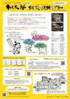 ぶんがくざ こどもげき「桃太郎防災・復興シアター」チラシ裏