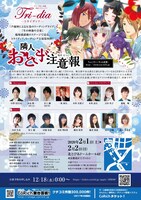 声×音楽×映像「トライディア」「隣人おとぎ注意報」チラシ裏