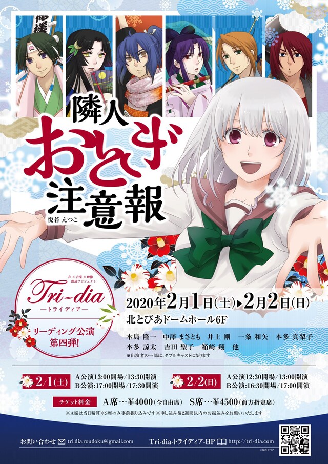 声×音楽×映像「トライディア」「隣人おとぎ注意報」チラシ表