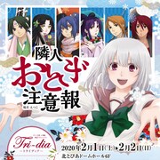 声・音楽・映像で魅せる「隣人おとぎ注意報」に木島隆一、中澤まさともら