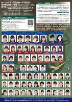 劇団BDP公演 ミュージカル「KUSHINADA」チラシ裏