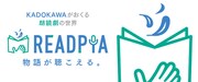朗読劇ブランド「READPIA」始動、ラインナップに「法廷の王様」ほか