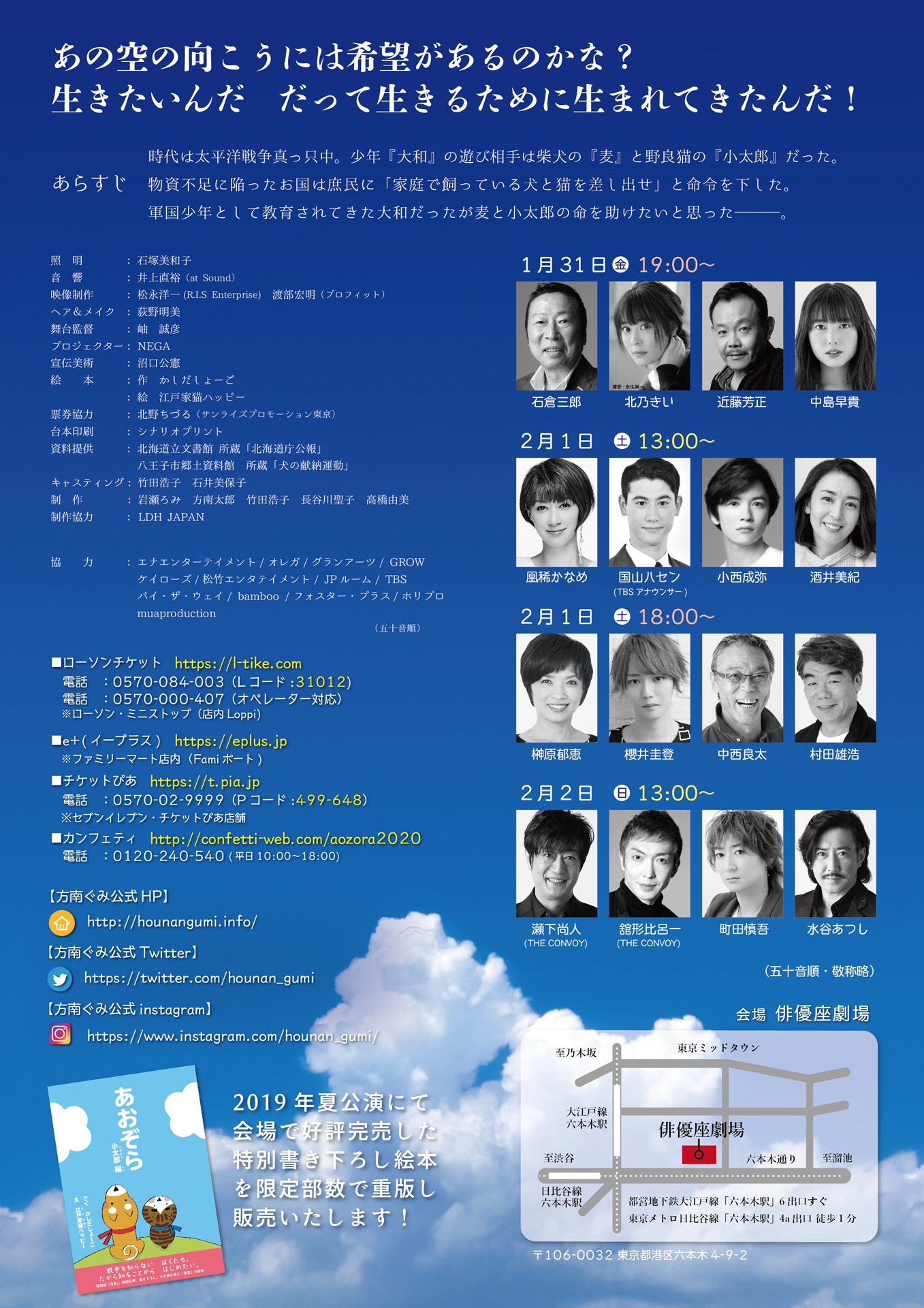 方南ぐみ企画公演 朗読劇「青空」チラシ裏